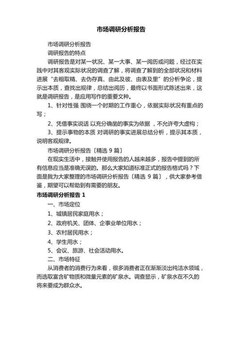 市场调研报告