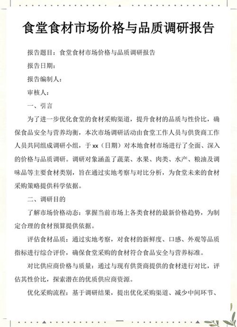 市场调研报告选购指南