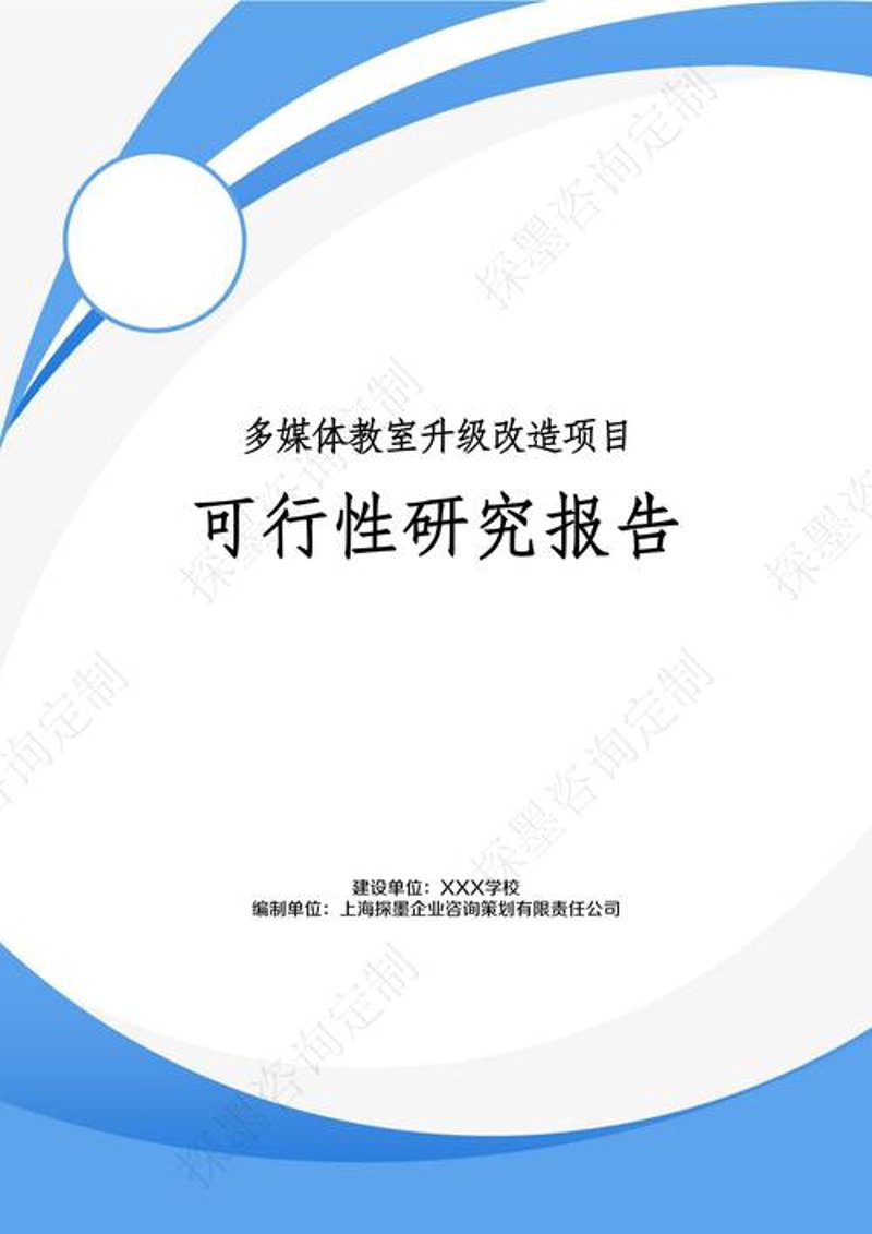 商业计划书